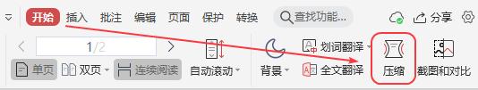 怎么用WPS压缩PDF文件?怎么压缩PDF文件?