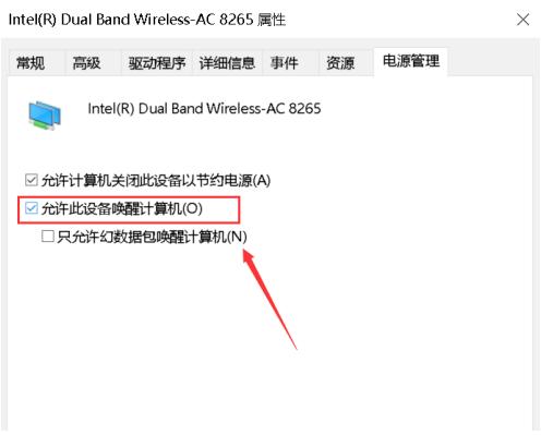 怎么使用Win10网络唤醒功能?Win10网络唤醒功能在哪?