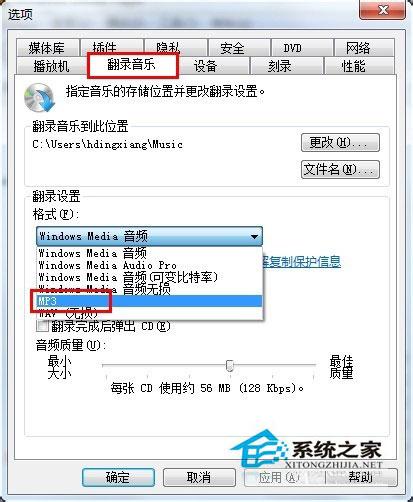 Win7系统如何将cda文件转换成mp3？Win7系统cda格式转换的方法