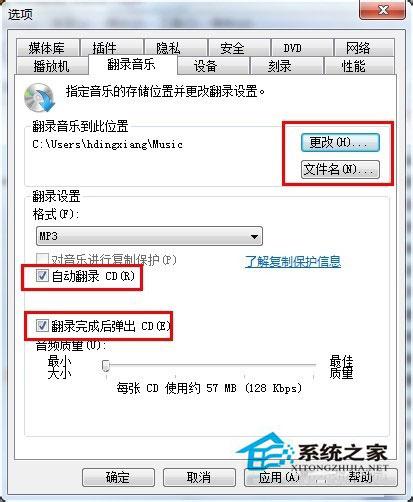 Win7系统如何将cda文件转换成mp3？Win7系统cda格式转换的方法