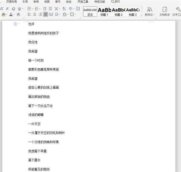 Word如何只打印部分文字?Word只打印部分文字方法