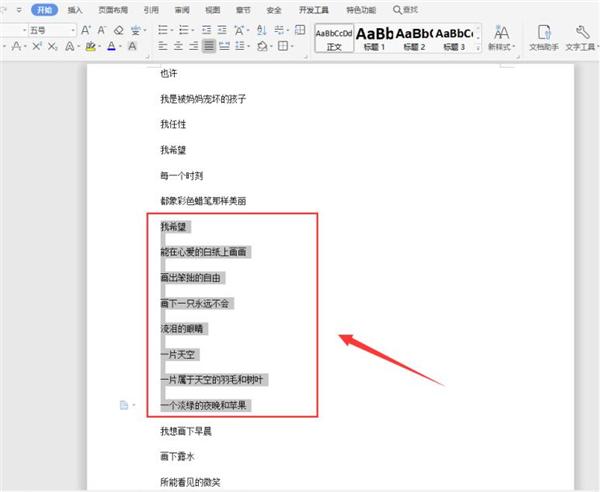 Word如何只打印部分文字?Word只打印部分文字方法