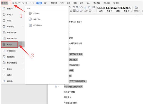 Word如何只打印部分文字?Word只打印部分文字方法