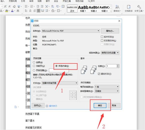 Word如何只打印部分文字?Word只打印部分文字方法