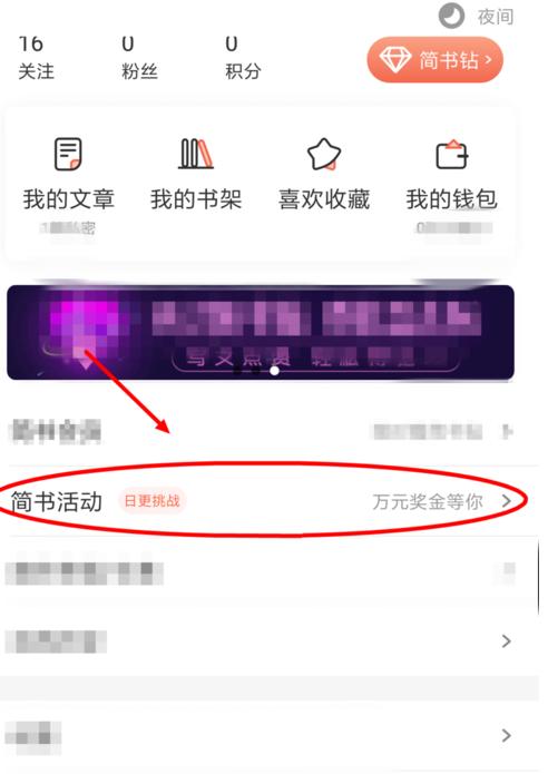 如何在简书中参加日更挑战 参加简书日更挑战的教程