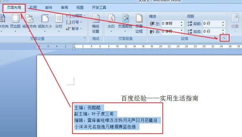 在word中如何使用制表位快速对齐文本 word中快速对齐文本的方法