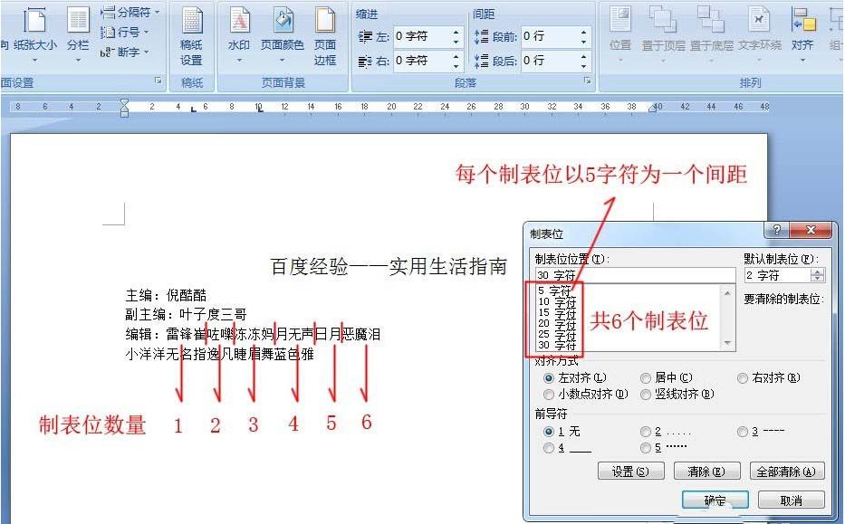 在word中如何使用制表位快速对齐文本 word中快速对齐文本的方法