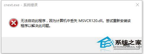 Win10开机提示“cnext.exe应用程序错误”的解决方法