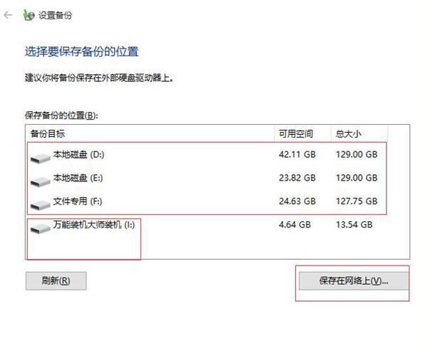 Win10系统怎么备份和还原？