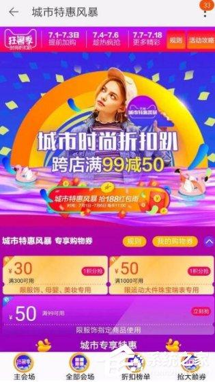 淘宝APP怎么领取城市特惠红包 淘宝APP领取城市特惠红包方法