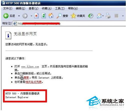 WinXP HTTP500内部服务器错误的解决方法