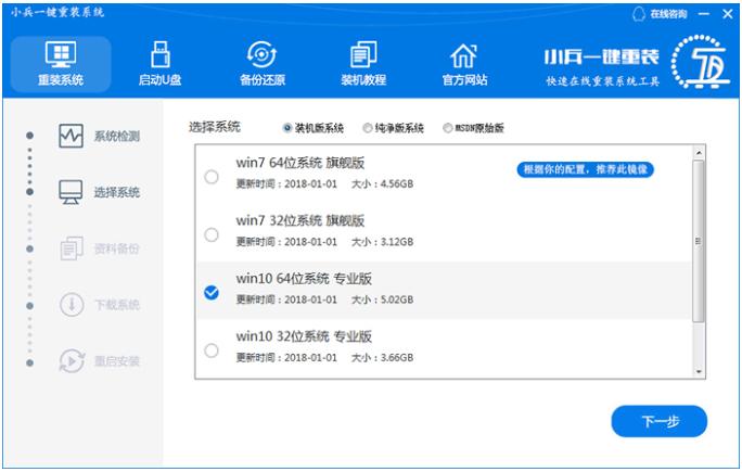 小兵一键重装系统怎么用？小兵一键重装系统使用教程