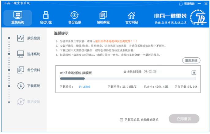 小兵一键重装系统怎么用？小兵一键重装系统使用教程