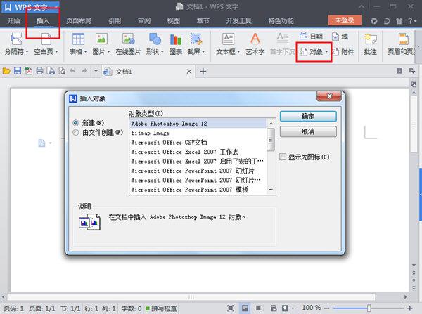 怎么设置wps文档表格密码？
