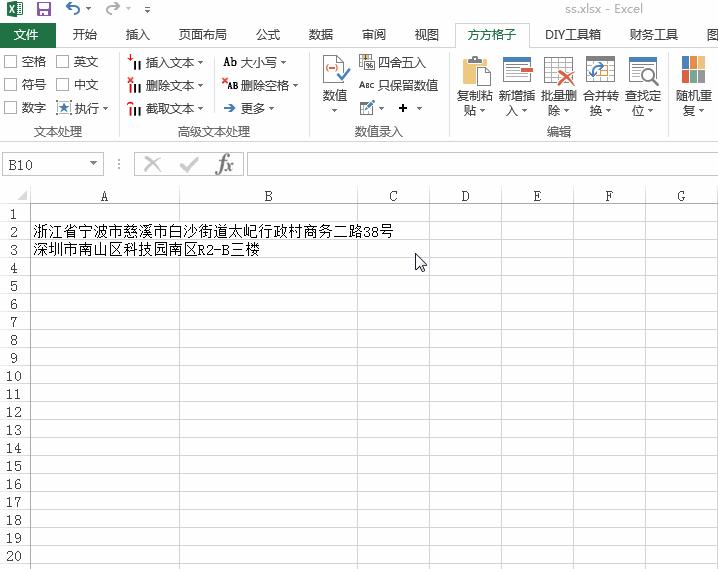 怎么使用方方格子工具一键提取Excel表格中地址（省、市、县、街道等其他信息）？