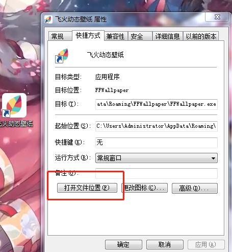 飞火动态壁纸视频的下载路径在哪里?