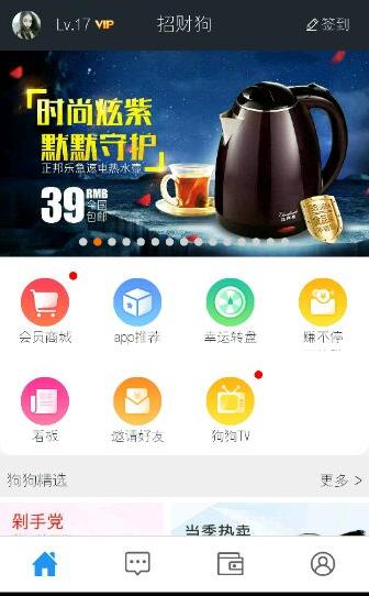 怎么在招财狗app中获得vip 在招财狗app中获得vip的方法