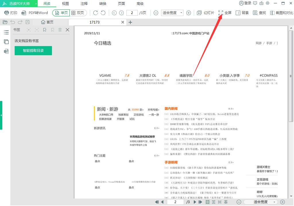 迅读PDF大师怎么全屏?迅读PDF大师全屏模式开启方法