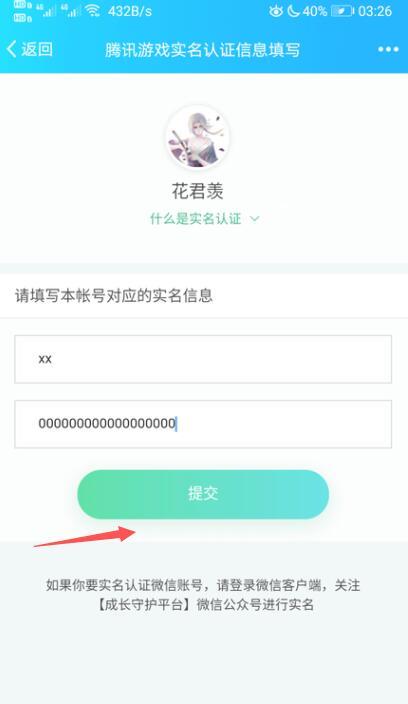 wegame怎么解除防沉迷？wegame解除防沉迷方法分享