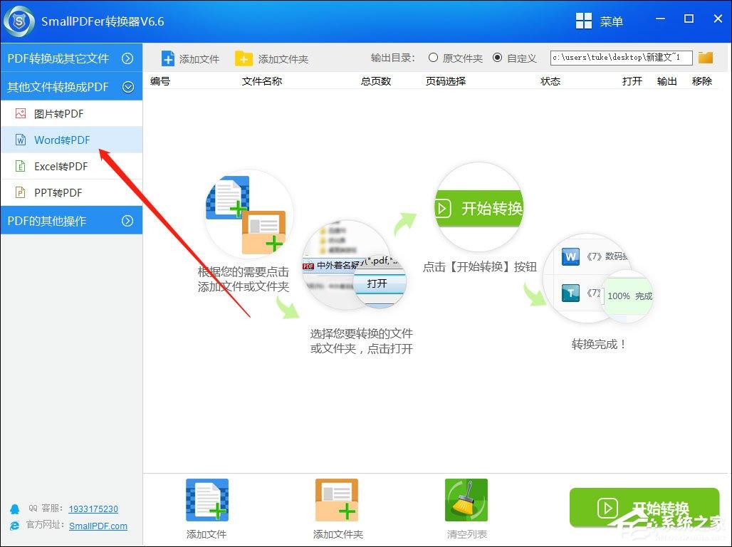 Word文档怎么转换成PDF?SmallPDF转换器轻松帮助你!
