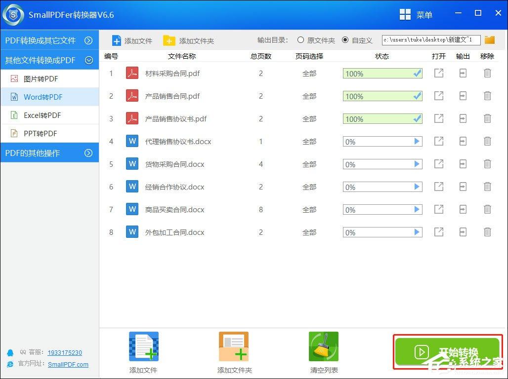 Word文档怎么转换成PDF?SmallPDF转换器轻松帮助你!