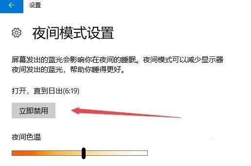 Win10怎么设置夜间模式自动开启的时间段?