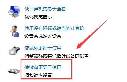 Win7旗舰版如何使用键盘代替鼠标?