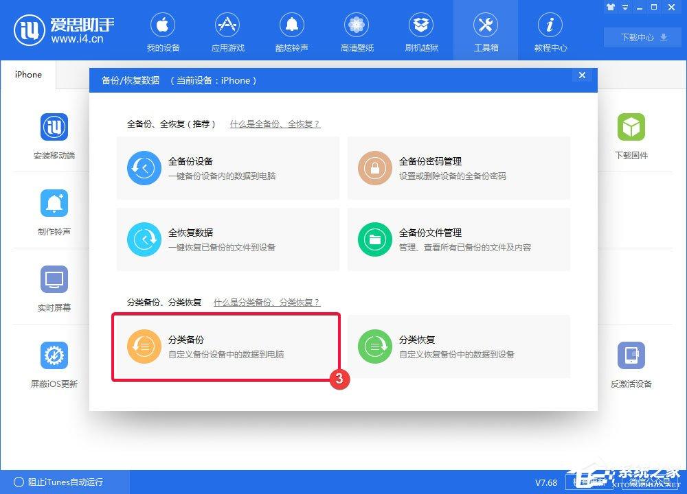 什么是分类备份、分类恢复？爱思助手分类备份分类恢复介绍