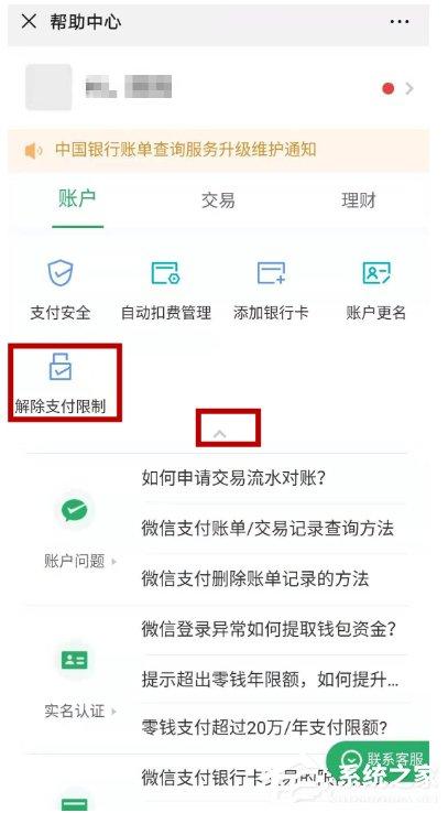 微信支付如何解决收款异常?微信支付收款异常的解决方法