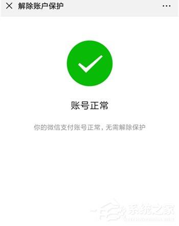 微信支付如何解决收款异常?微信支付收款异常的解决方法