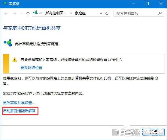Win10不能访问局域网共享提示错误代码“0x80070035”怎么办?