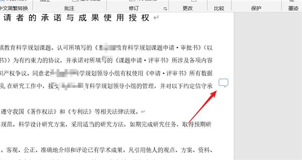 怎么让Worde2019显示所有批注？