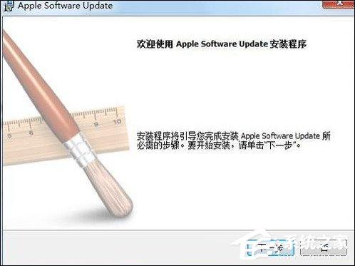 Win7 iTunes安装出错怎么办？电脑上无法安装iTunes怎么解决？