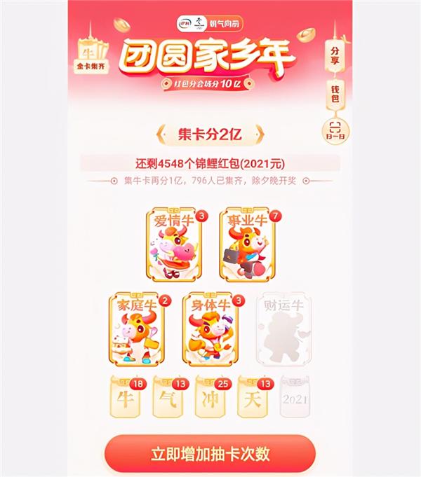 2021今日头条怎么抽到财运牛？提高抽中财运牛技巧