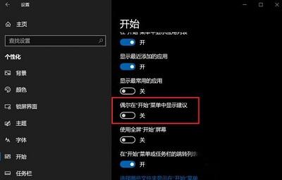Win10专业版怎么关闭删除UWP广告教程