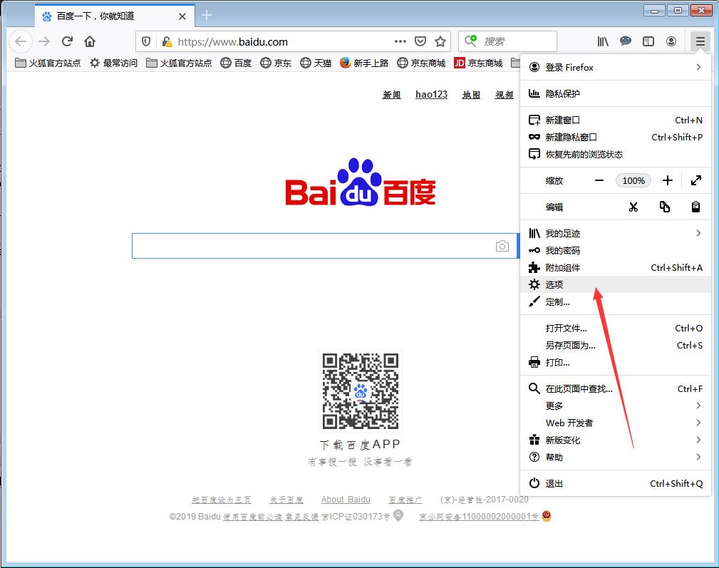 火狐浏览器怎么设置主页?火狐浏览器主页设置方法分享