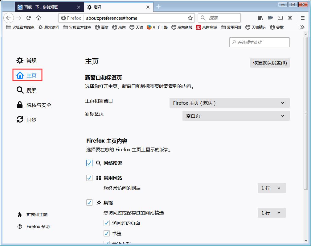 火狐浏览器怎么设置主页?火狐浏览器主页设置方法分享