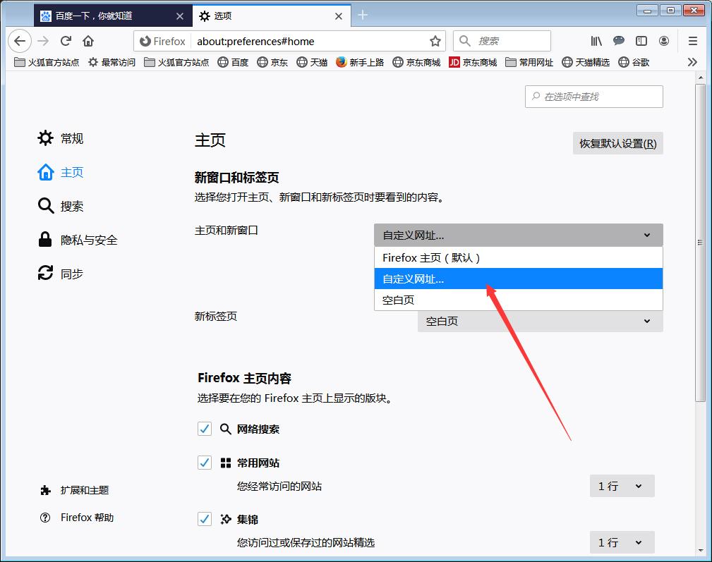 火狐浏览器怎么设置主页?火狐浏览器主页设置方法分享
