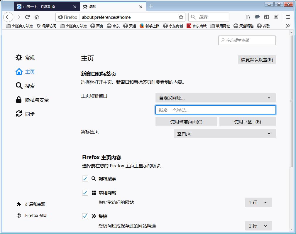 火狐浏览器怎么设置主页?火狐浏览器主页设置方法分享