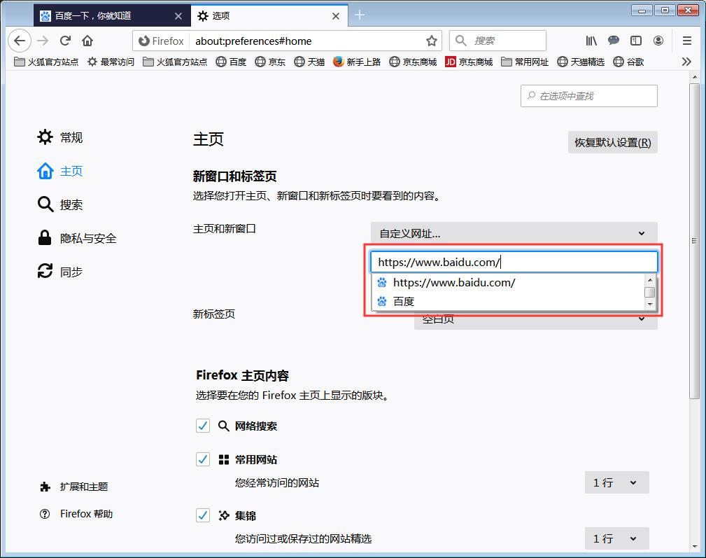 火狐浏览器怎么设置主页?火狐浏览器主页设置方法分享