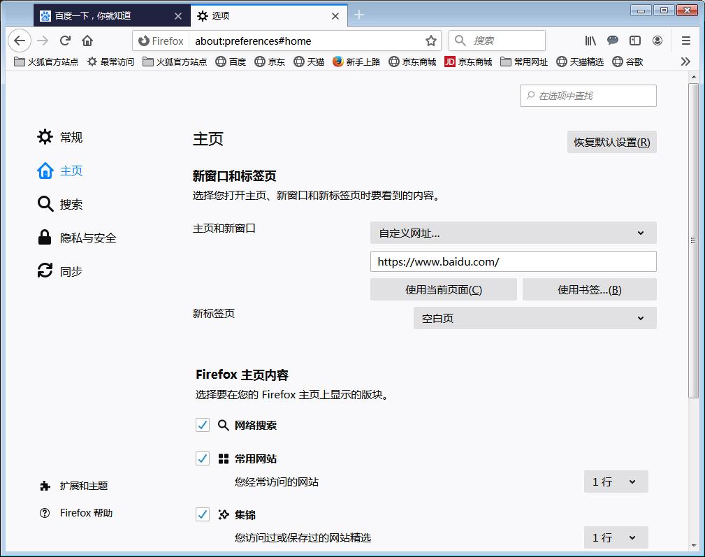 火狐浏览器怎么设置主页?火狐浏览器主页设置方法分享