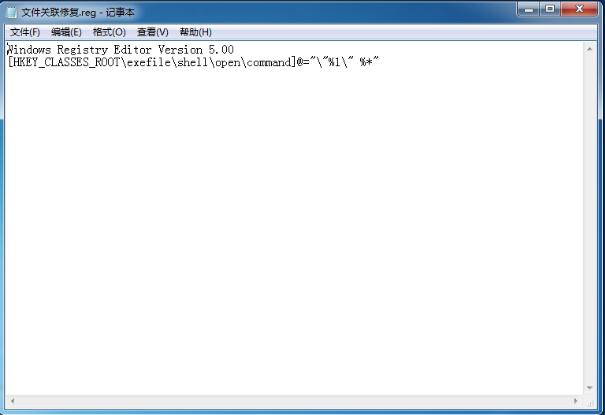 Win7电脑打不开exe文件怎么解决?