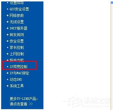 Win7路由器IP宽带控制怎么设置?设置路由器IP宽带的方法