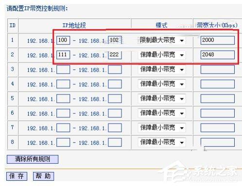 Win7路由器IP宽带控制怎么设置?设置路由器IP宽带的方法