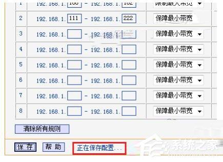 Win7路由器IP宽带控制怎么设置?设置路由器IP宽带的方法