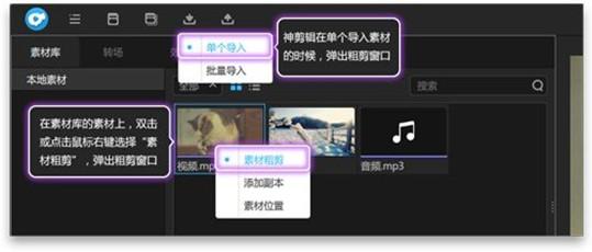 怎么用神剪辑剪辑视频?