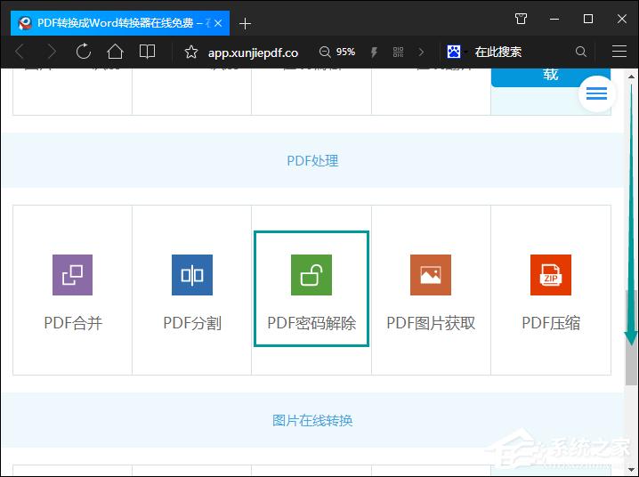 如何破解PDF密码？PDF文件加密怎么破解？