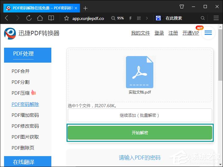 如何破解PDF密码？PDF文件加密怎么破解？