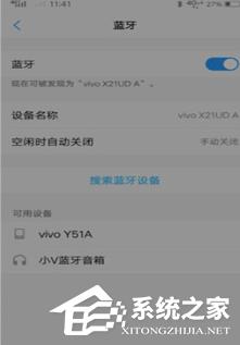 vivo nex双屏版怎么开启蓝牙？vivo nex双屏版开启蓝牙的方法