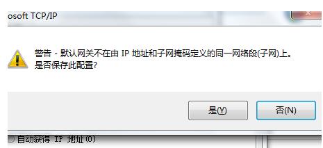 默认网关不可用是什么原因?
